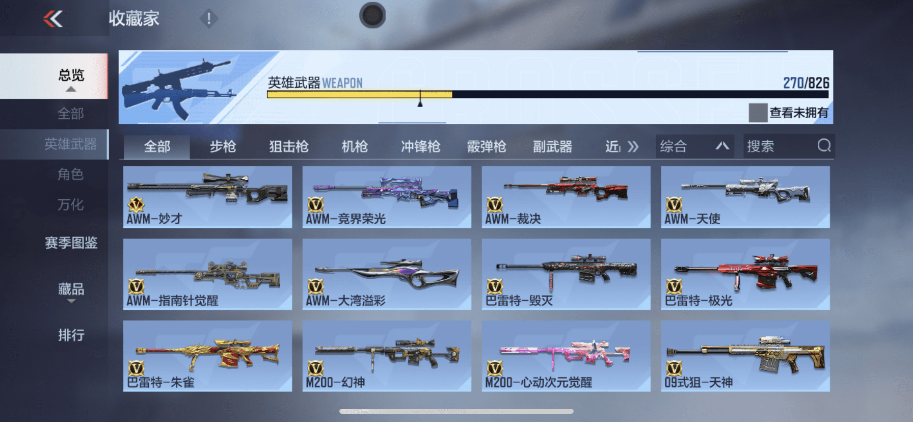 CFMQM431590枪战王者账号详情图23