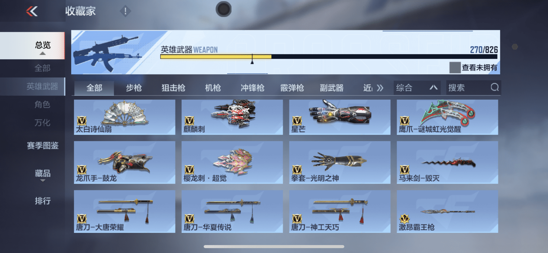 CFMQM431590枪战王者账号详情图38