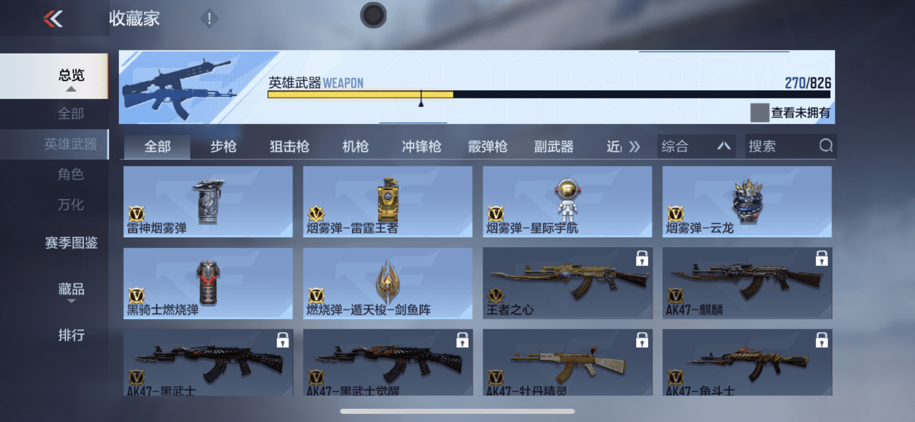 CFMQM431590枪战王者账号详情图43