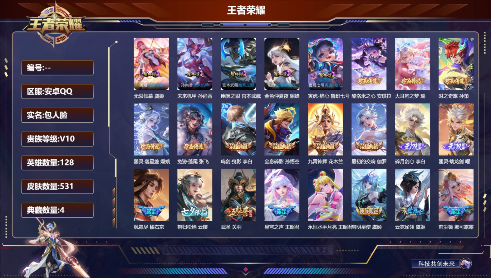 WZQM4214698王者荣耀账号详情图3