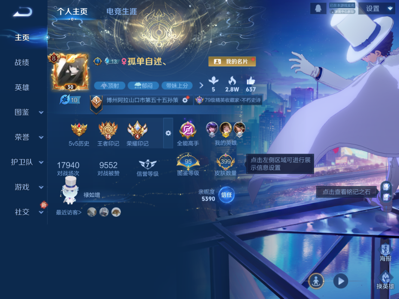 WZQM4214718王者荣耀账号详情图3