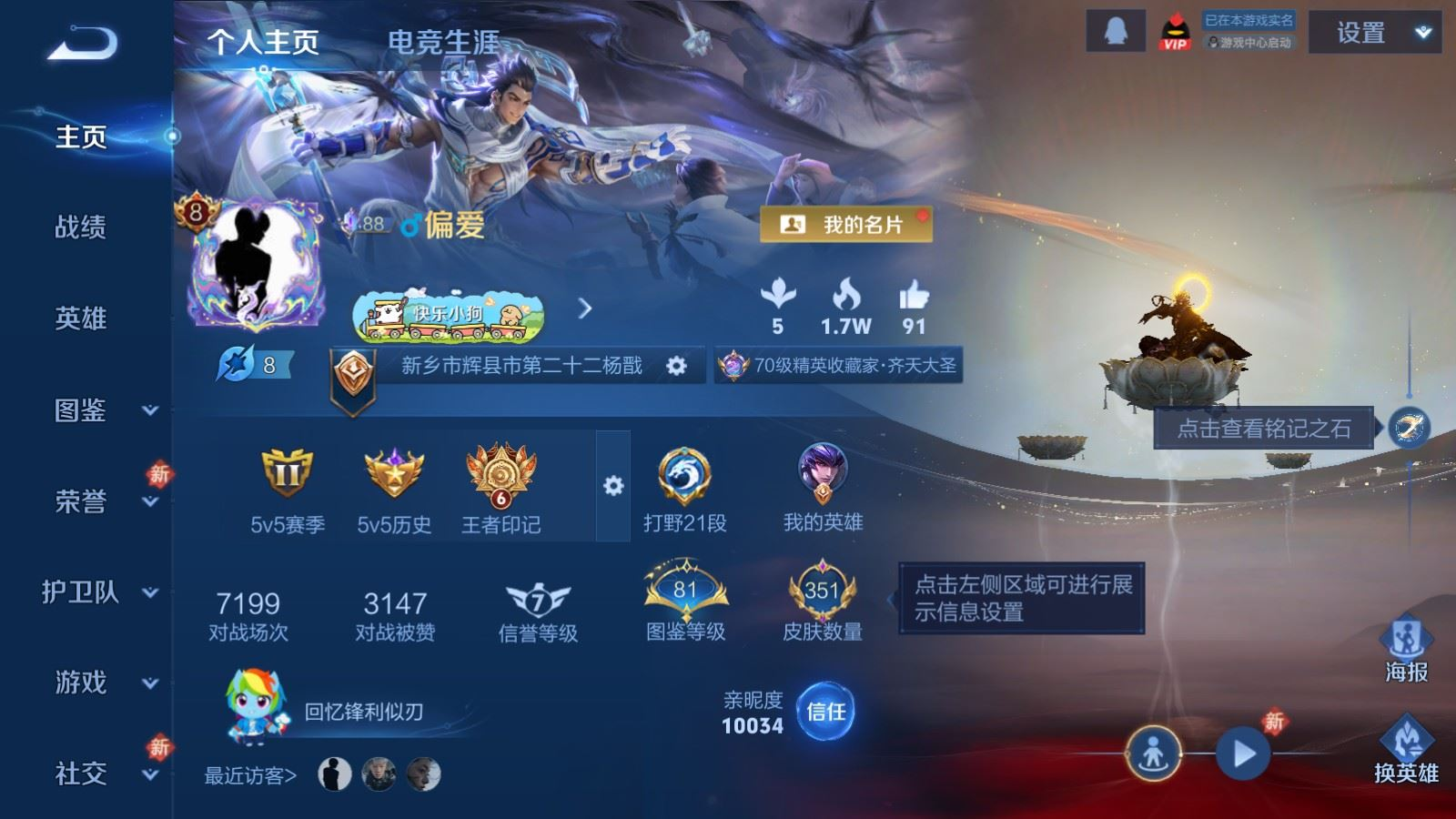 WZQM4214759王者荣耀账号详情图3