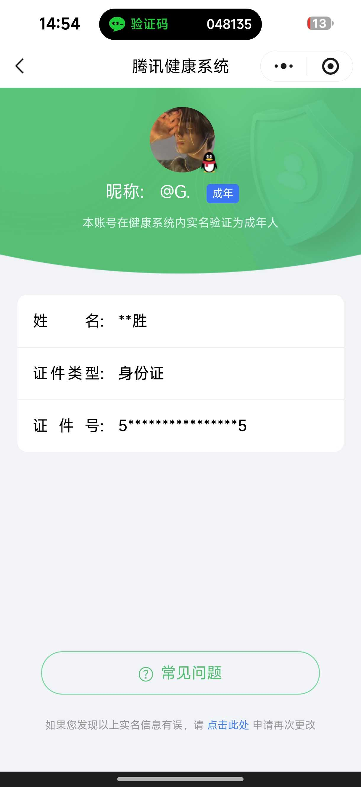 王者荣耀账号安卓QQ【精品号手慢无】V7，历史王者印记15，巅峰1425，万战芈月，对抗路43段，打野23段，史诗皮59