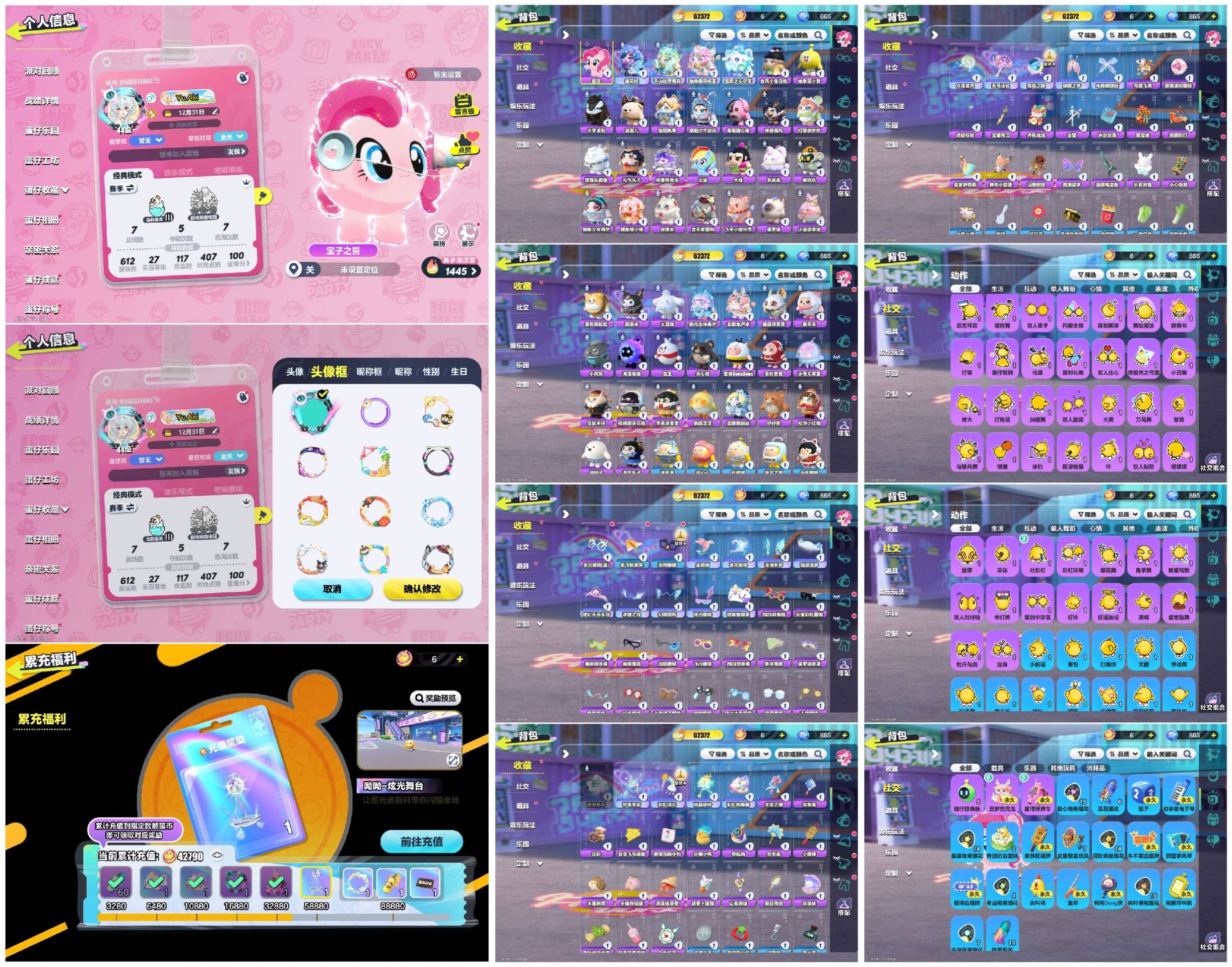 DZXB40529蛋仔派对账号详情图2