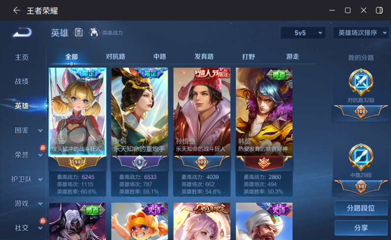 WZQM4214807王者荣耀账号详情图4