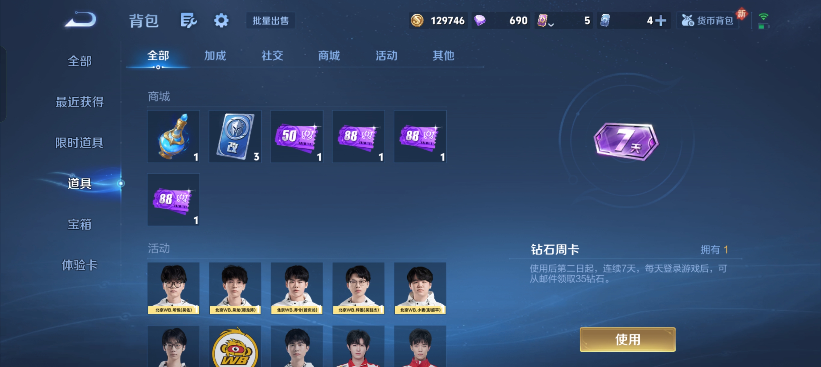 WZLX4326577王者荣耀账号详情图19