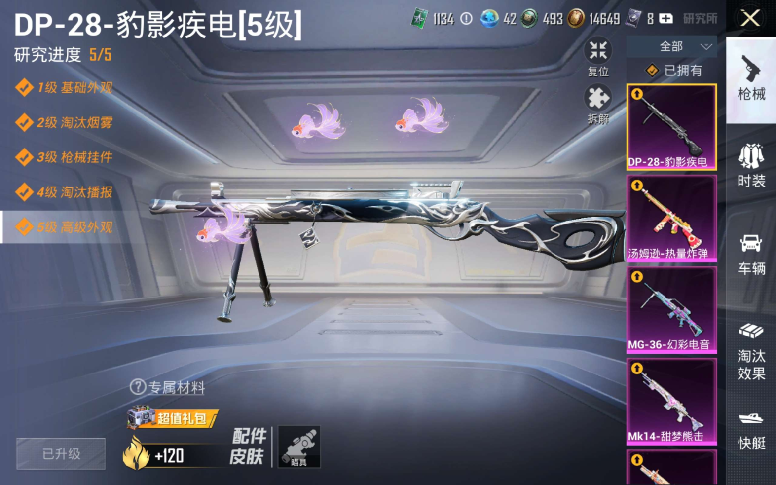 HPQM4118408和平精英账号详情图15