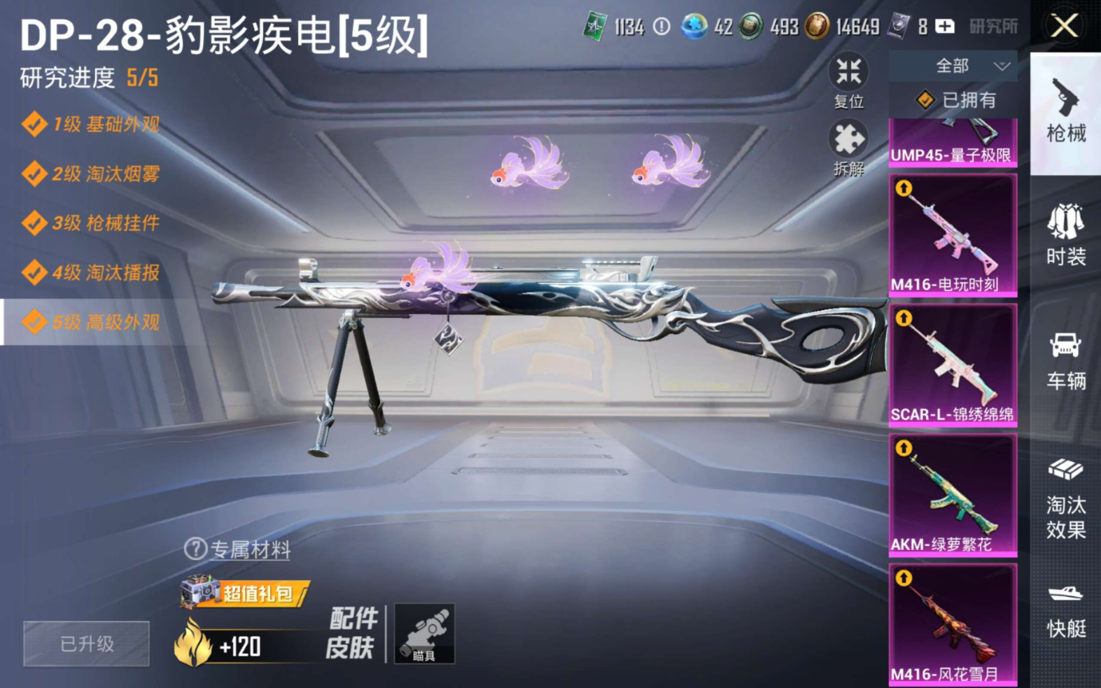 HPQM4118408和平精英账号详情图17