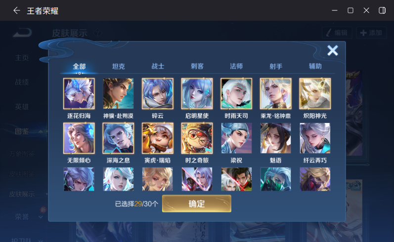 WZQM4214872王者荣耀账号详情图8