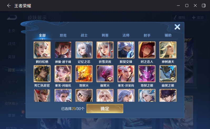 WZQM4214872王者荣耀账号详情图7