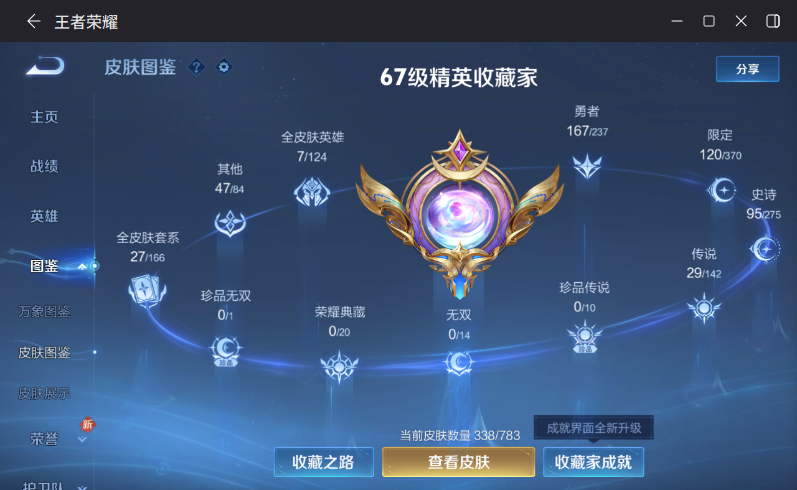 WZQM4214872王者荣耀账号详情图6