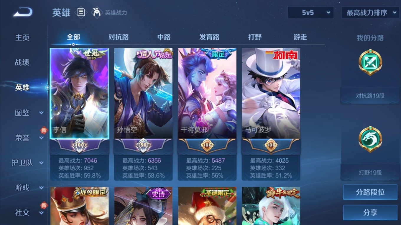 WZQM4214882王者荣耀账号详情图5