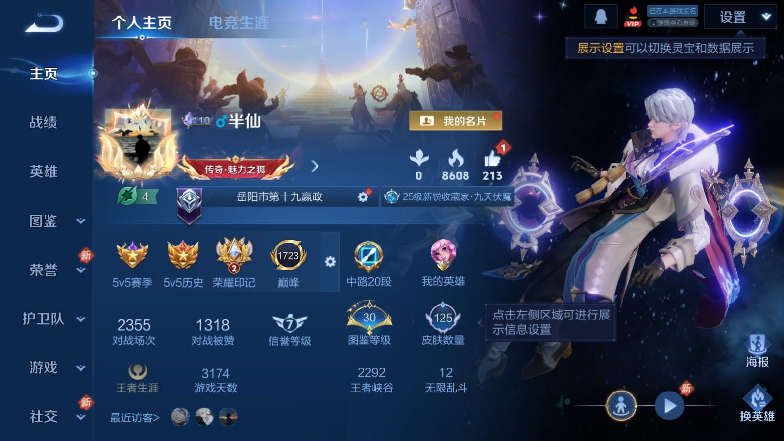 WZQM4214901王者荣耀账号详情图3