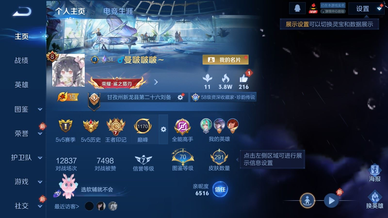 WZQM4215125王者荣耀账号详情图3