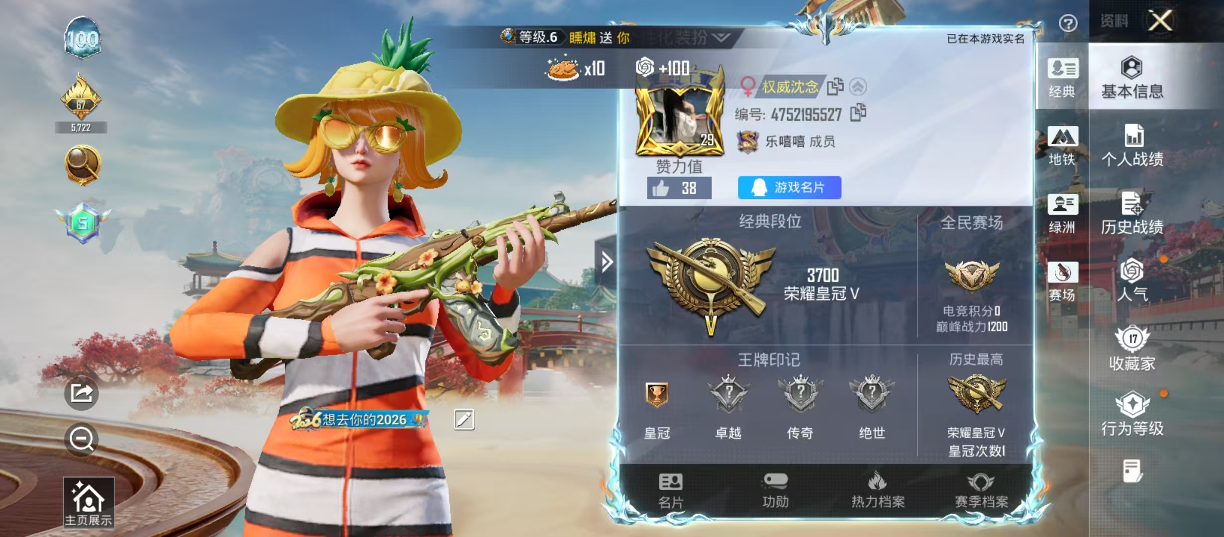 HPCMW4125049和平精英账号详情图8 HPCMW4125049和平精英账号详情图8