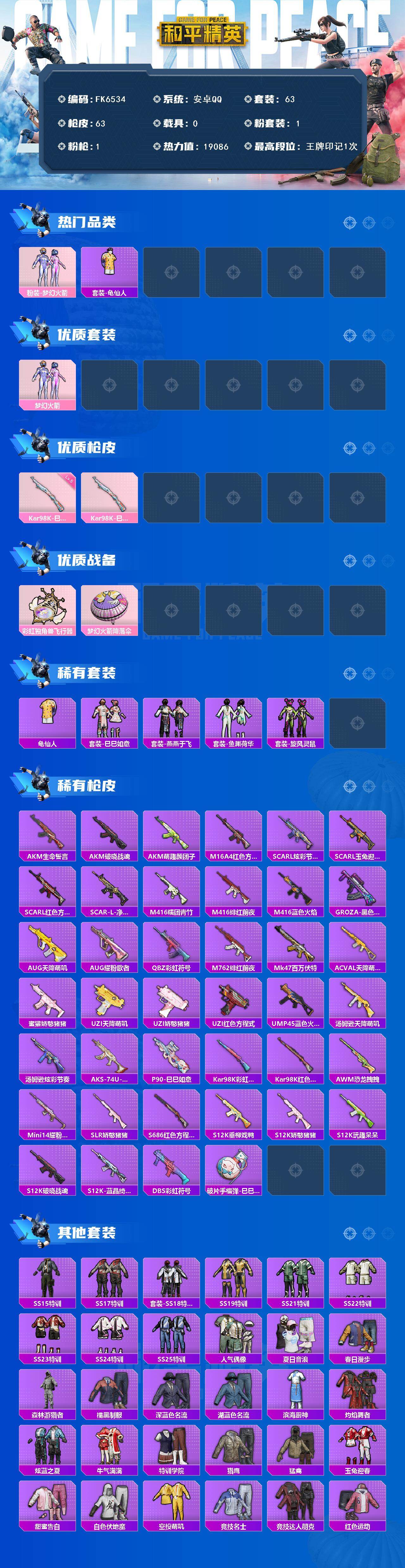 HPCMW4125073和平精英账号详情图3