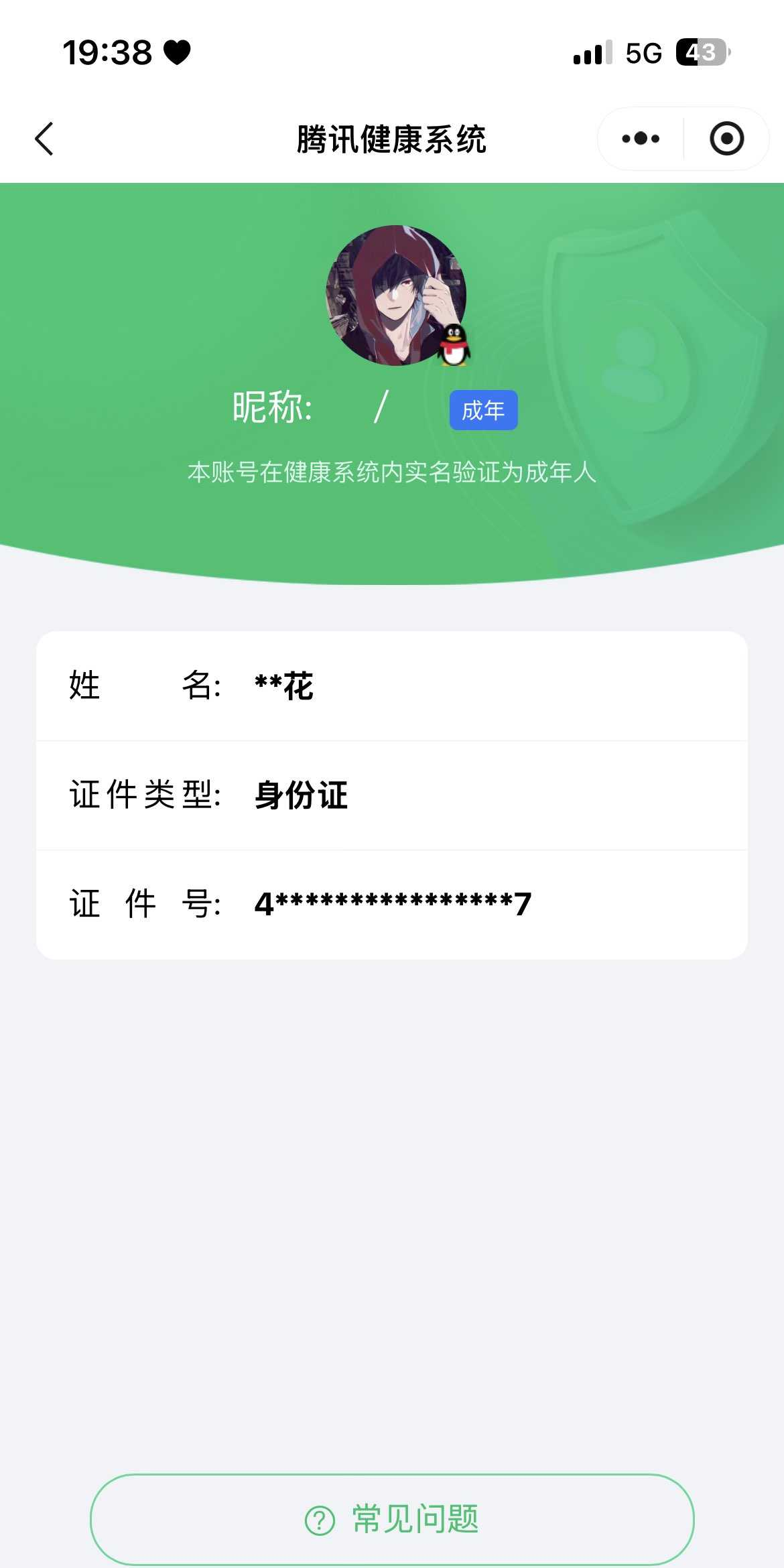 王者荣耀账号安卓QQ【精品号手慢无】皮233V7,王者印记9个，1星传说，16按键，2签名，1点藏。1珍品，9传说，荣耀