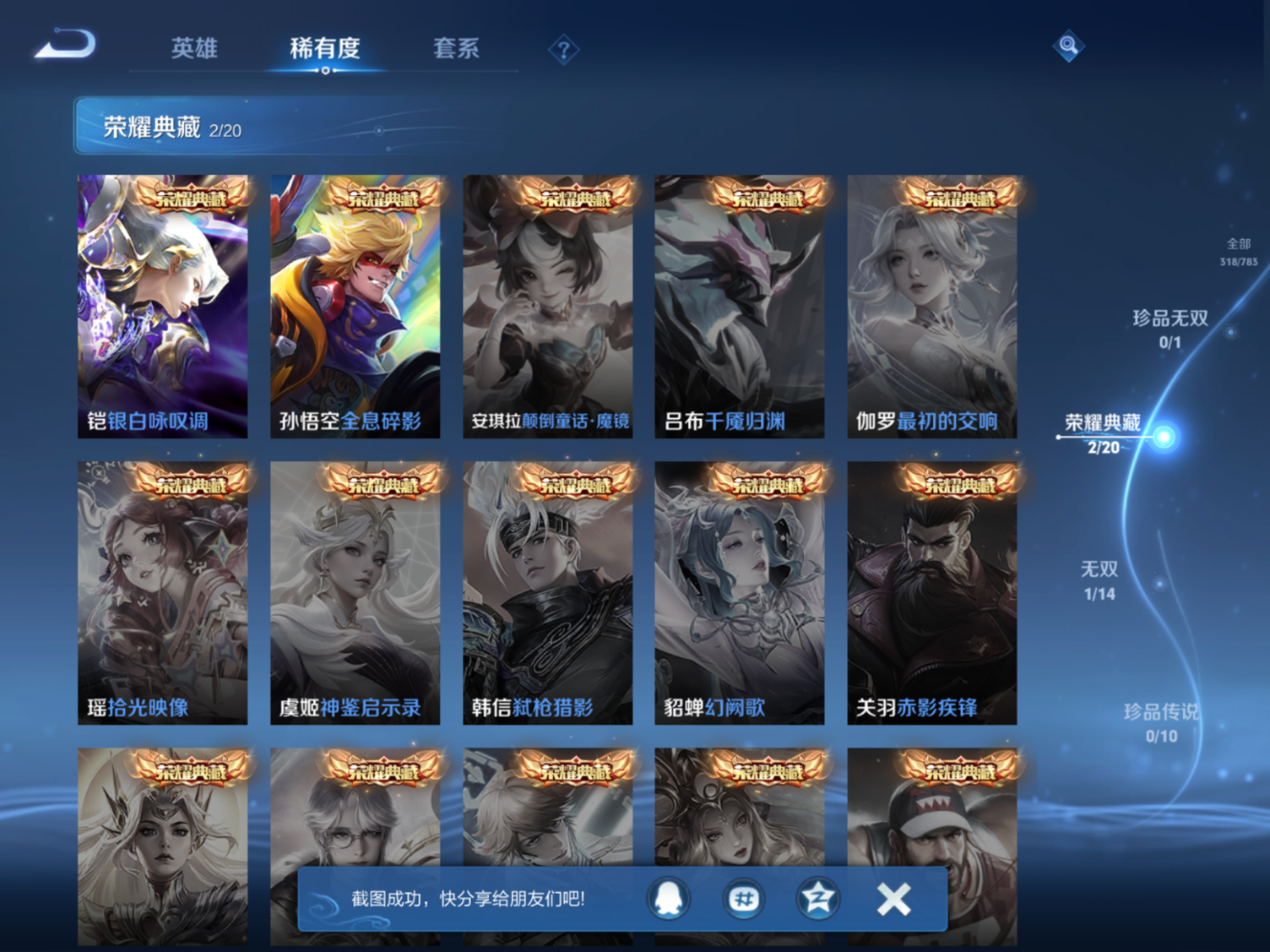 WZQM4215342王者荣耀账号详情图7