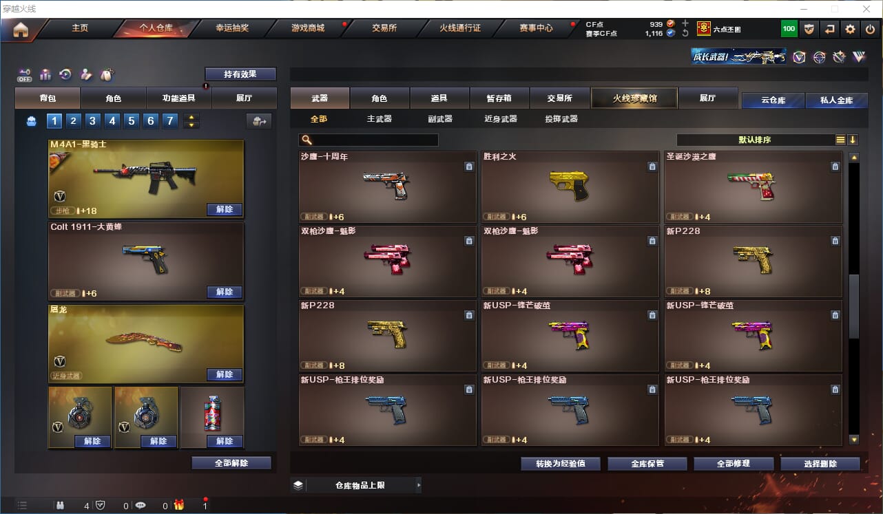 CFQM457610穿越火线账号详情图23