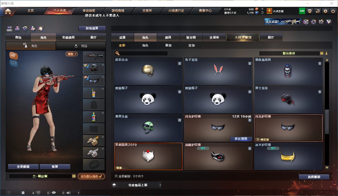 CFQM457610穿越火线账号详情图25