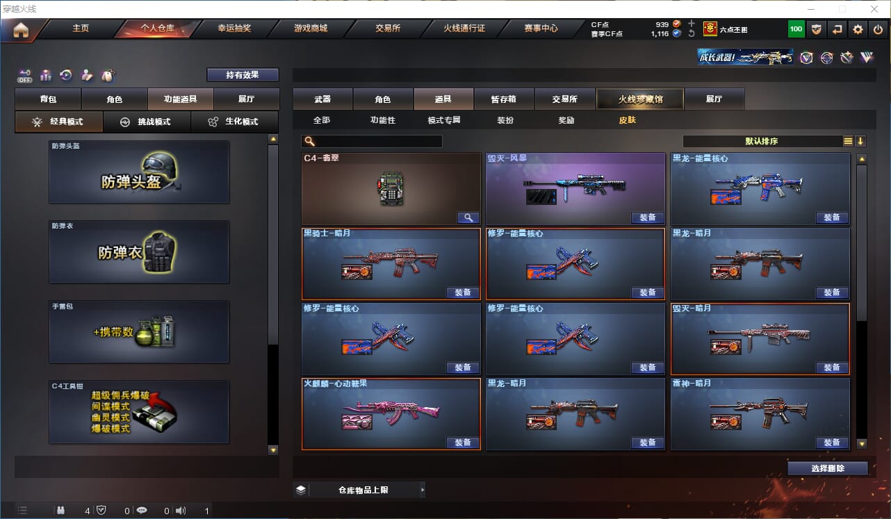 CFQM457610穿越火线账号详情图22