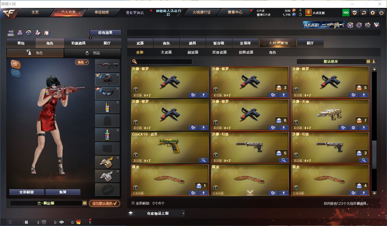 CFQM457610穿越火线账号详情图27