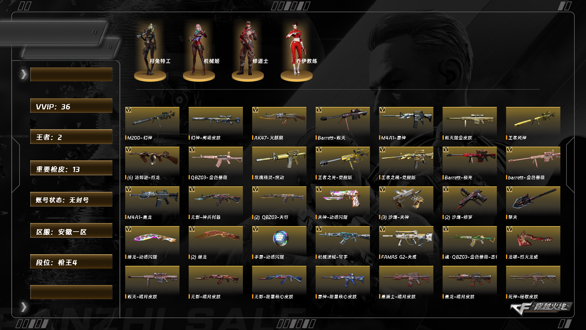 CFCMW460064穿越火线账号详情图11