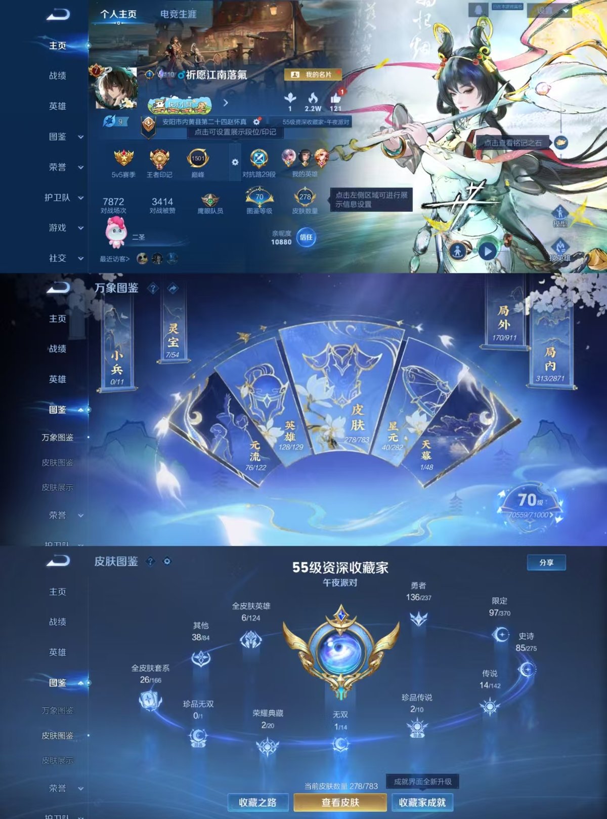 王者荣耀账号安卓QQ实名: 可修改 贵族等级: V7 英雄数: 128 皮肤数: 278 荣耀水晶: 星域神启,神鉴启示