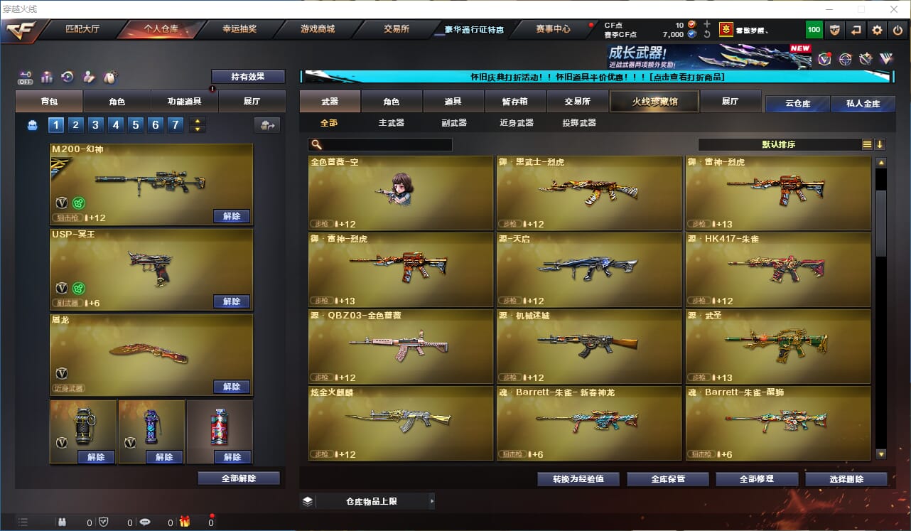 CFQM457626穿越火线账号详情图13 CFQM457626穿越火线账号详情图13