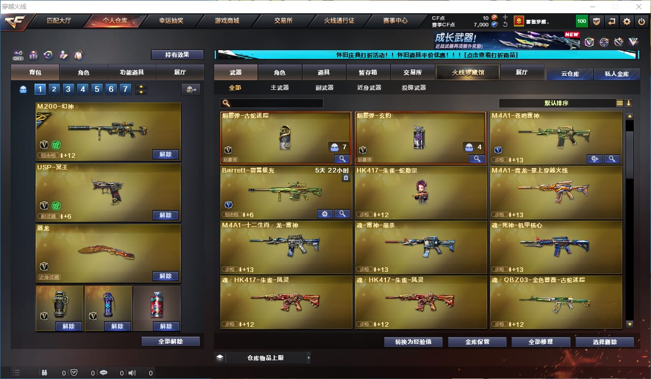 CFQM457626穿越火线账号详情图25 CFQM457626穿越火线账号详情图25