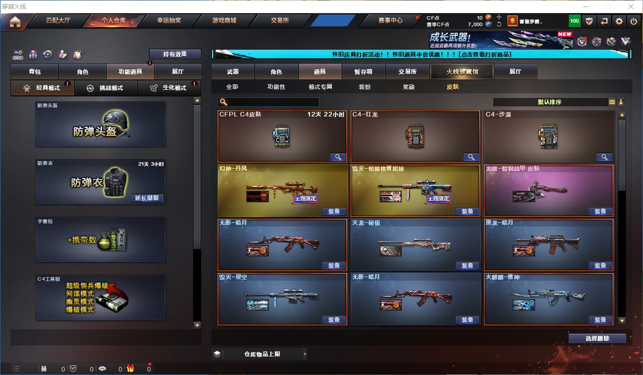 CFQM457626穿越火线账号详情图36 CFQM457626穿越火线账号详情图36