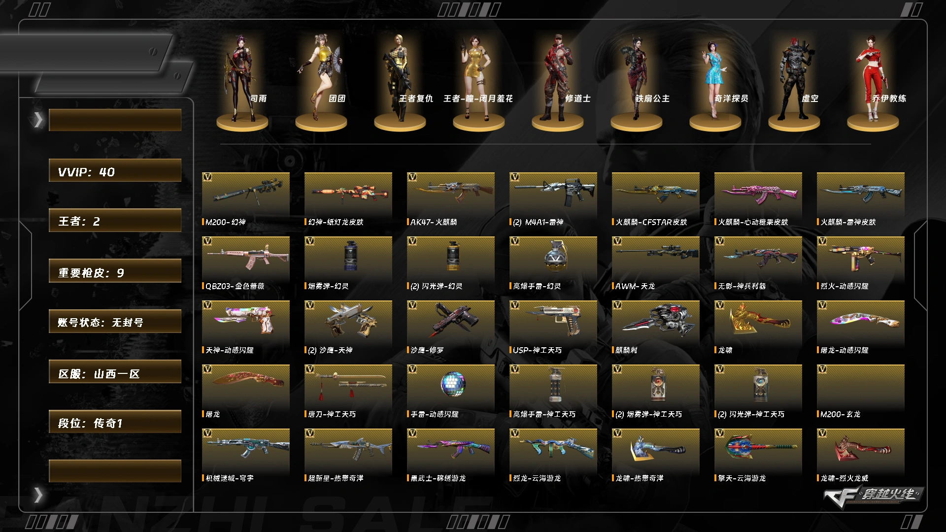 CFCMW460074穿越火线账号详情图10