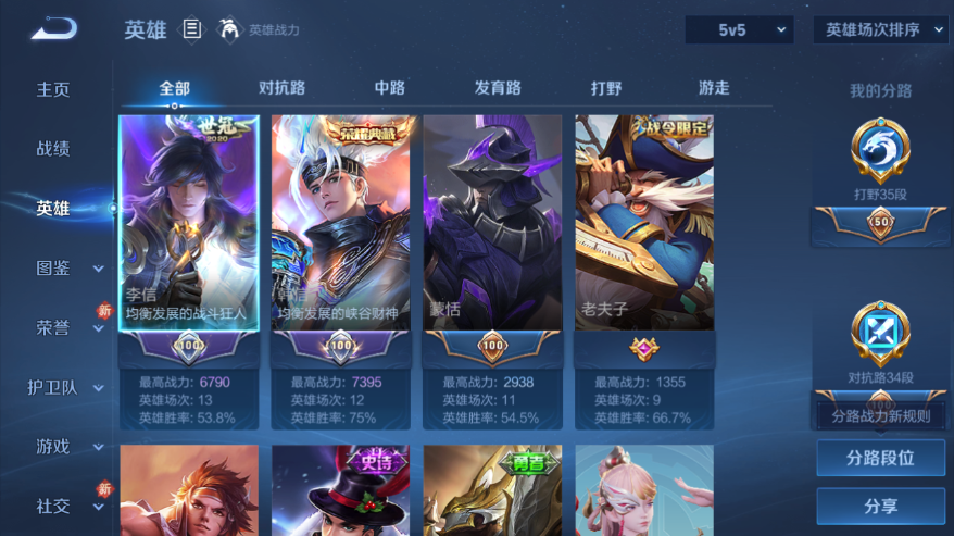 WZQM4215637王者荣耀账号详情图4