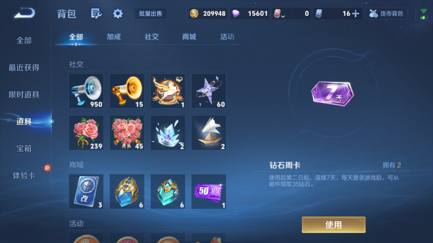 WZQM4215637王者荣耀账号详情图10