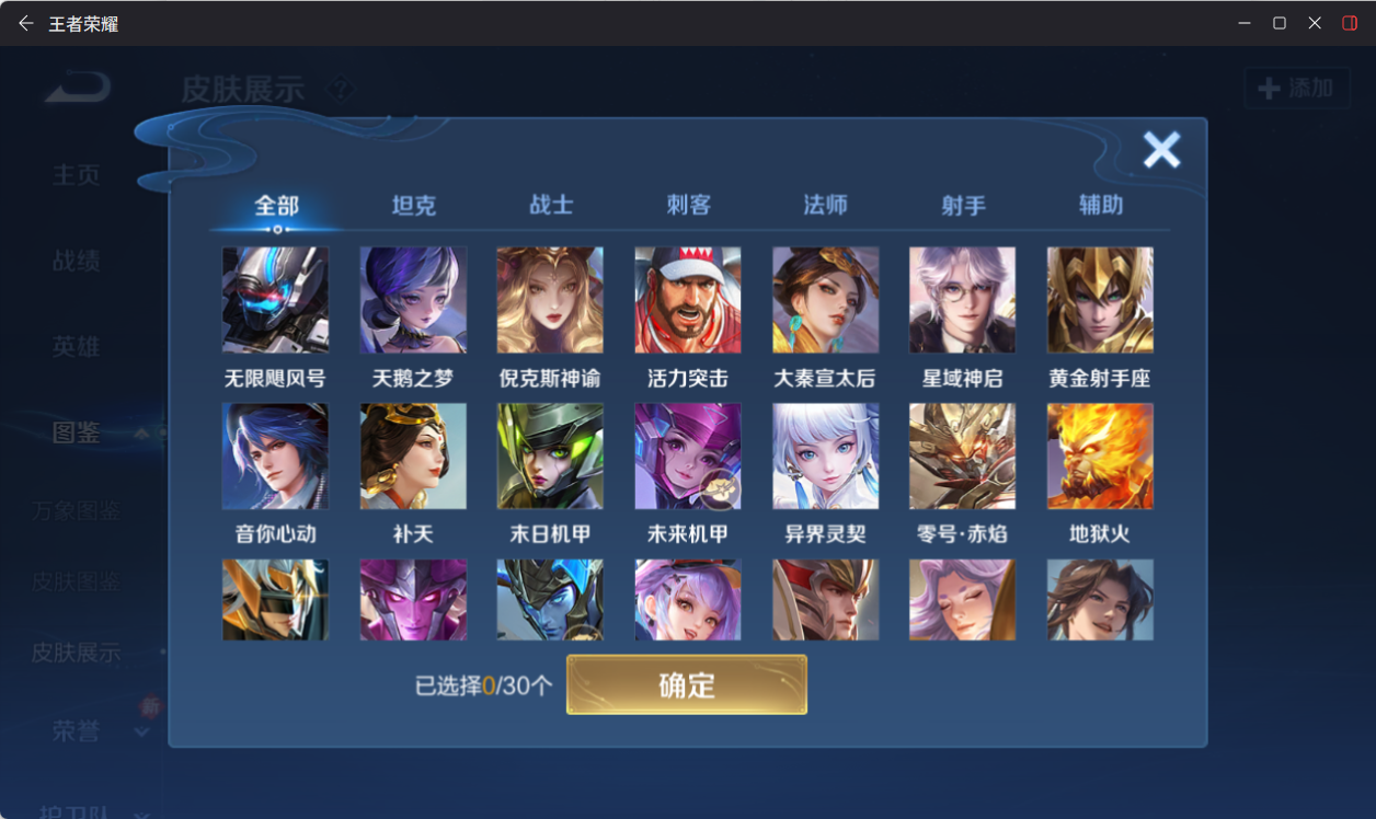 WZQM4215641王者荣耀账号详情图6