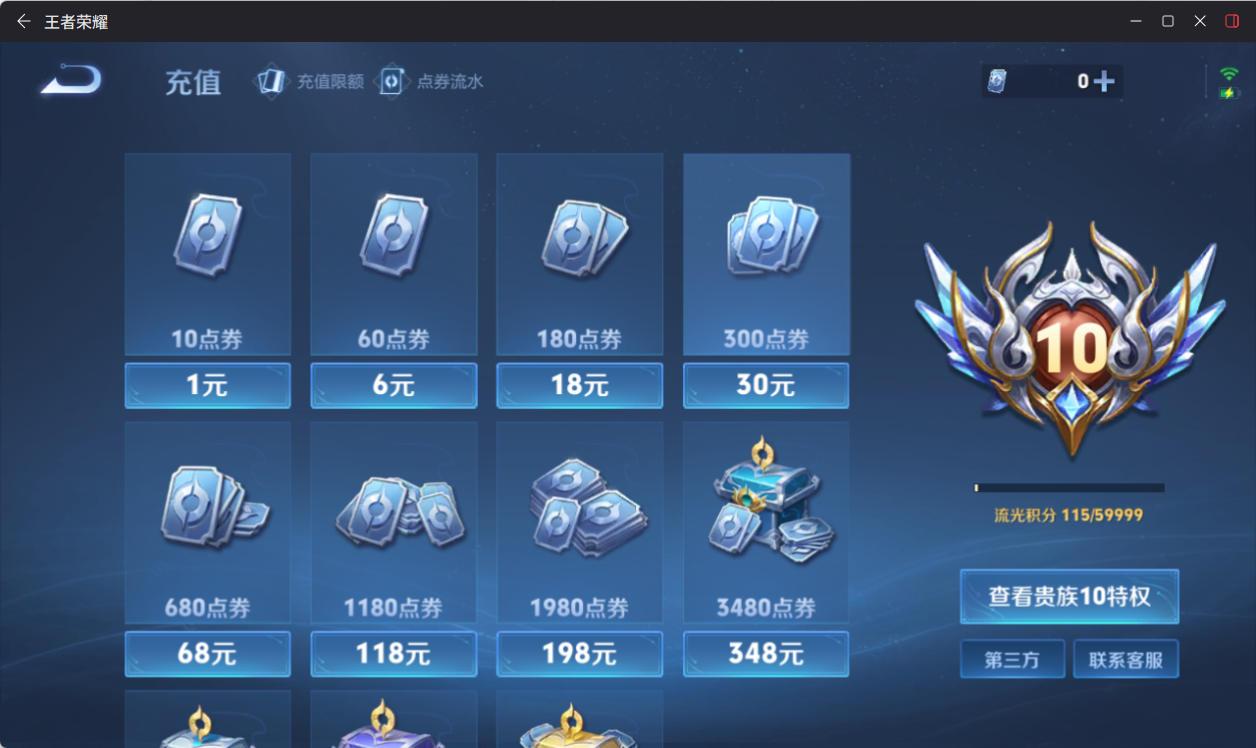 WZQM4215641王者荣耀账号详情图9