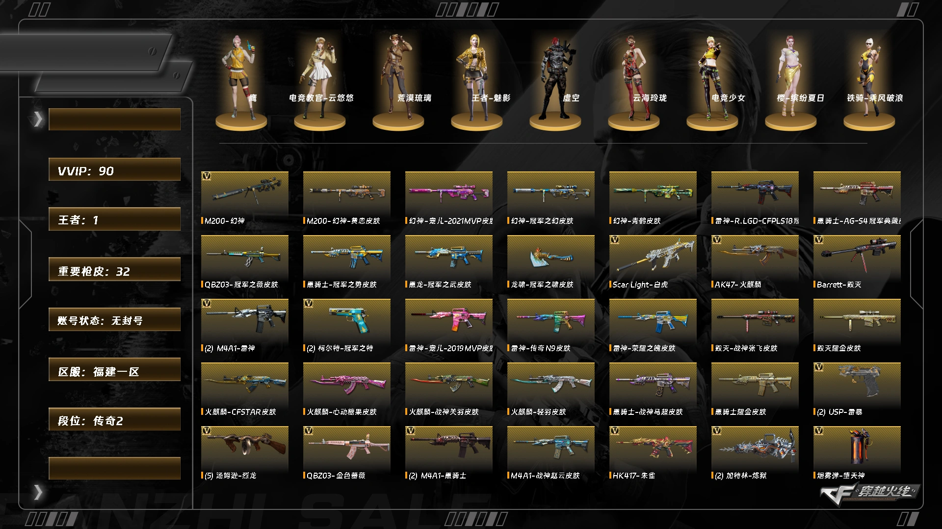 穿越火线账号东部战区[17518742]8342/东部/福建一区/可排位/90v/【幻神三件套/幻神/幻神黄忠/幻神宠儿