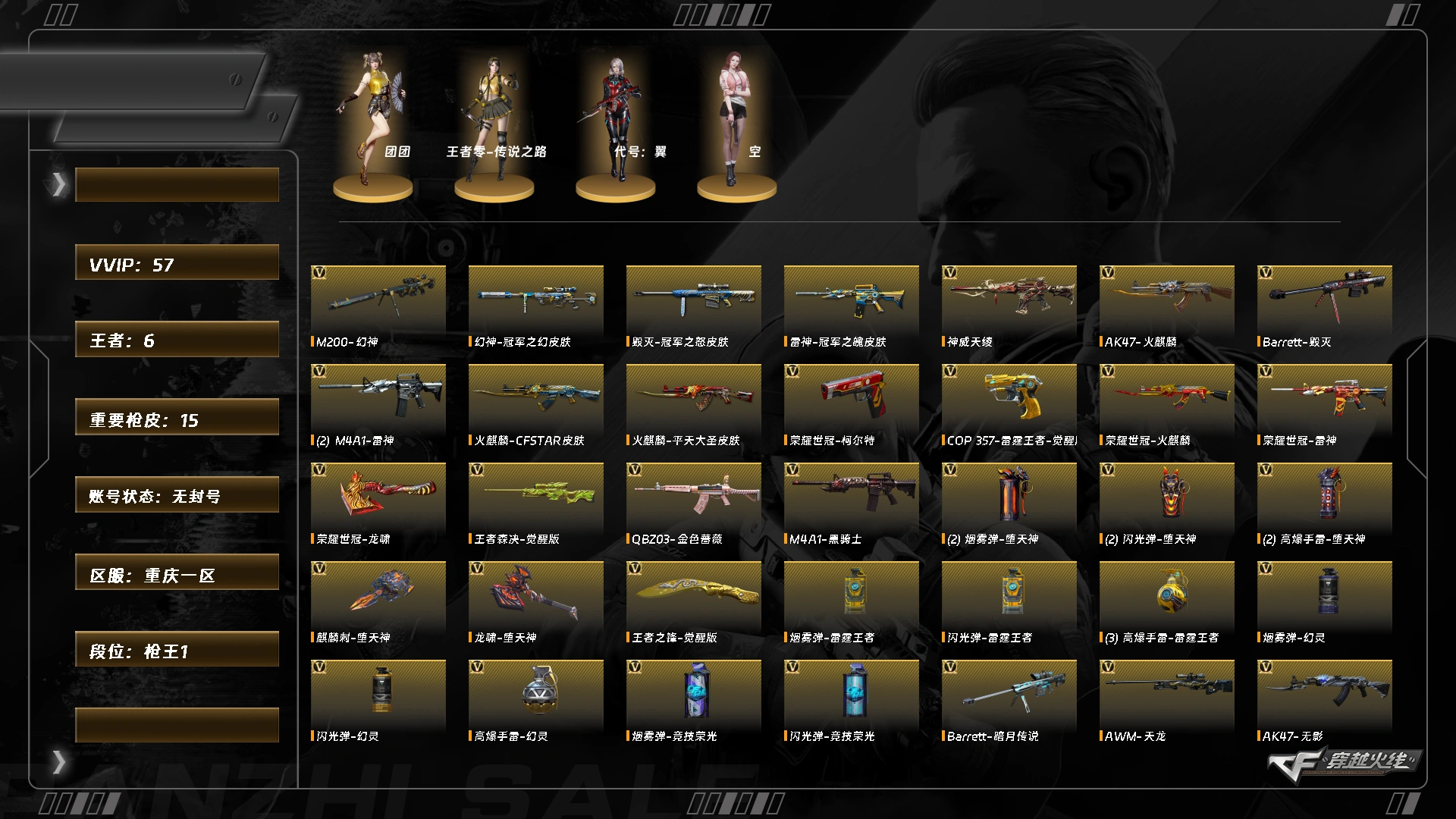 穿越火线账号西部战区[]LC8346/西部/重庆一区/可排位/50v/神威天绫/【幻神三件套/幻神/幻神冠军之幻/幻神竞