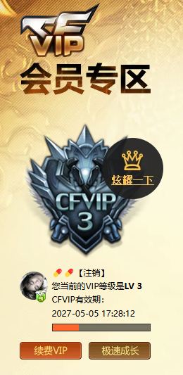 CFQM457644穿越火线账号详情图6