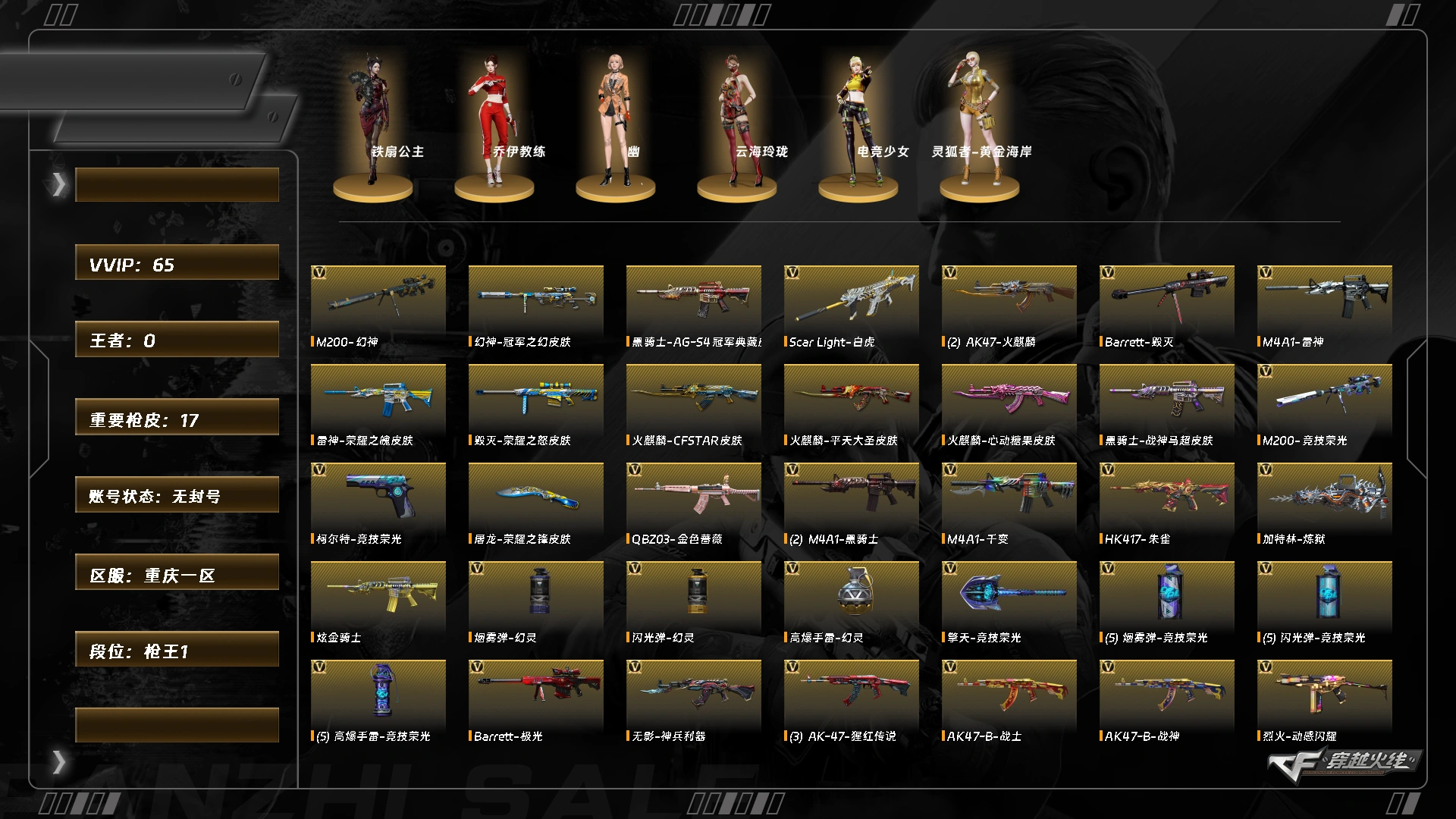 穿越火线账号西部战区[]LC8349/西部/重庆一区/可排位/63v/幻神/幻神冠军之幻/6修罗/【竞技荣光套/LC20