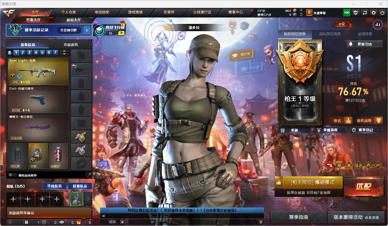 CFCMW460088穿越火线账号详情图2