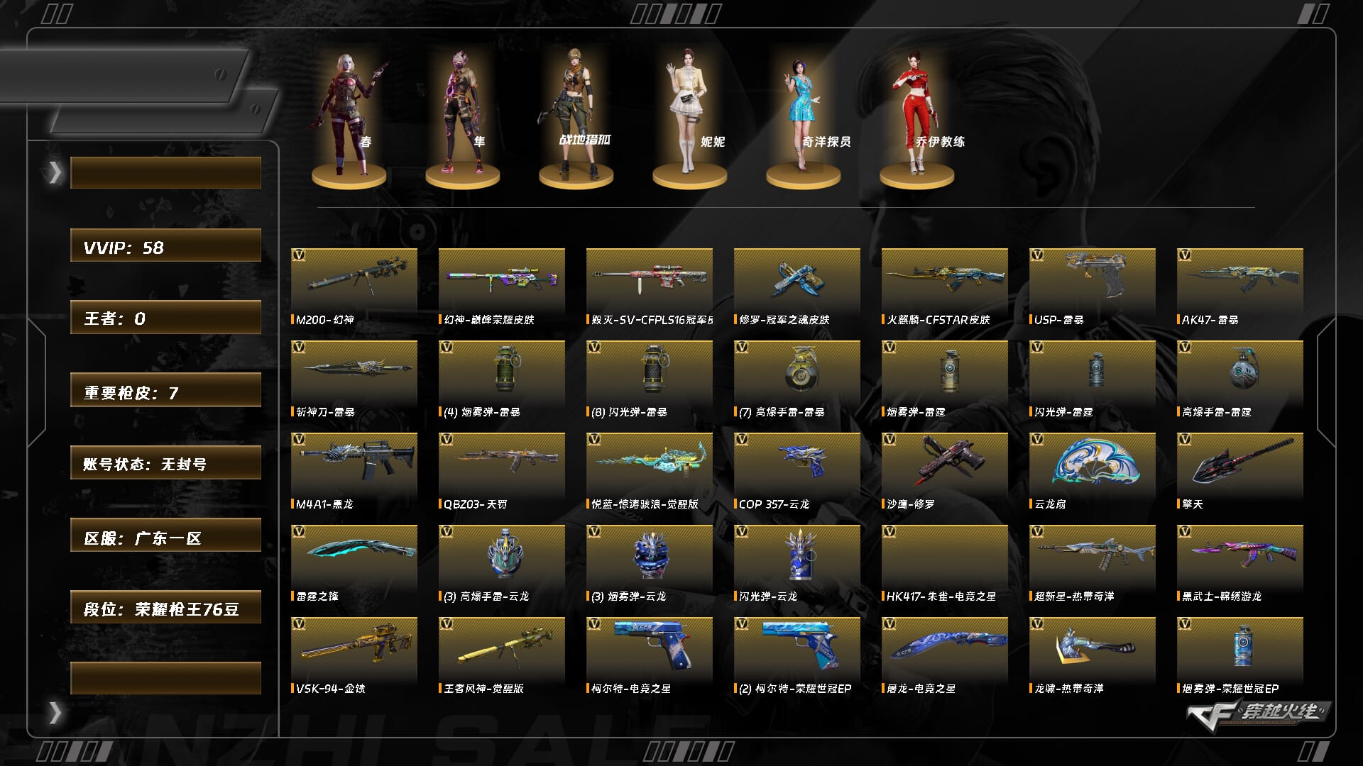 CFQM457649穿越火线账号详情图3