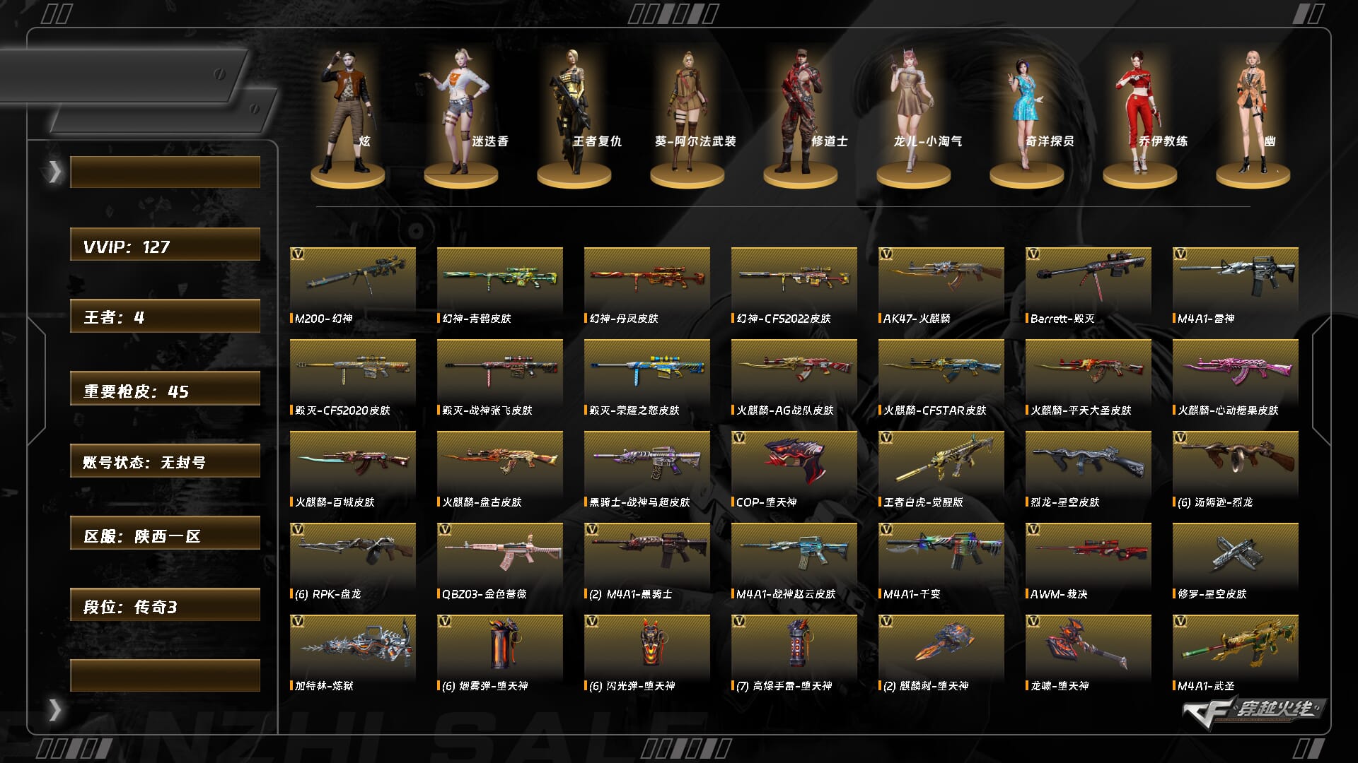 CFQM457653穿越火线账号详情图3