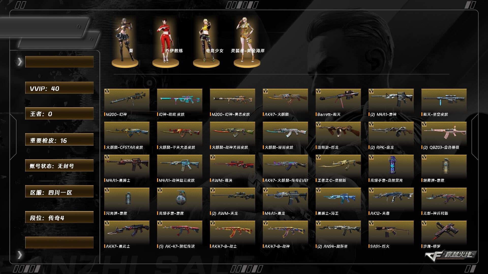 CFCMW460094穿越火线账号详情图6