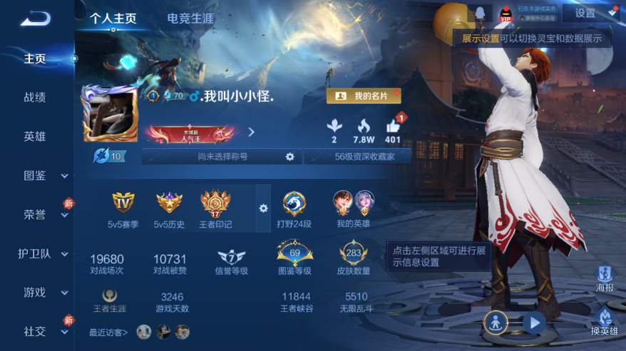 WZQM4215697王者荣耀账号详情图3