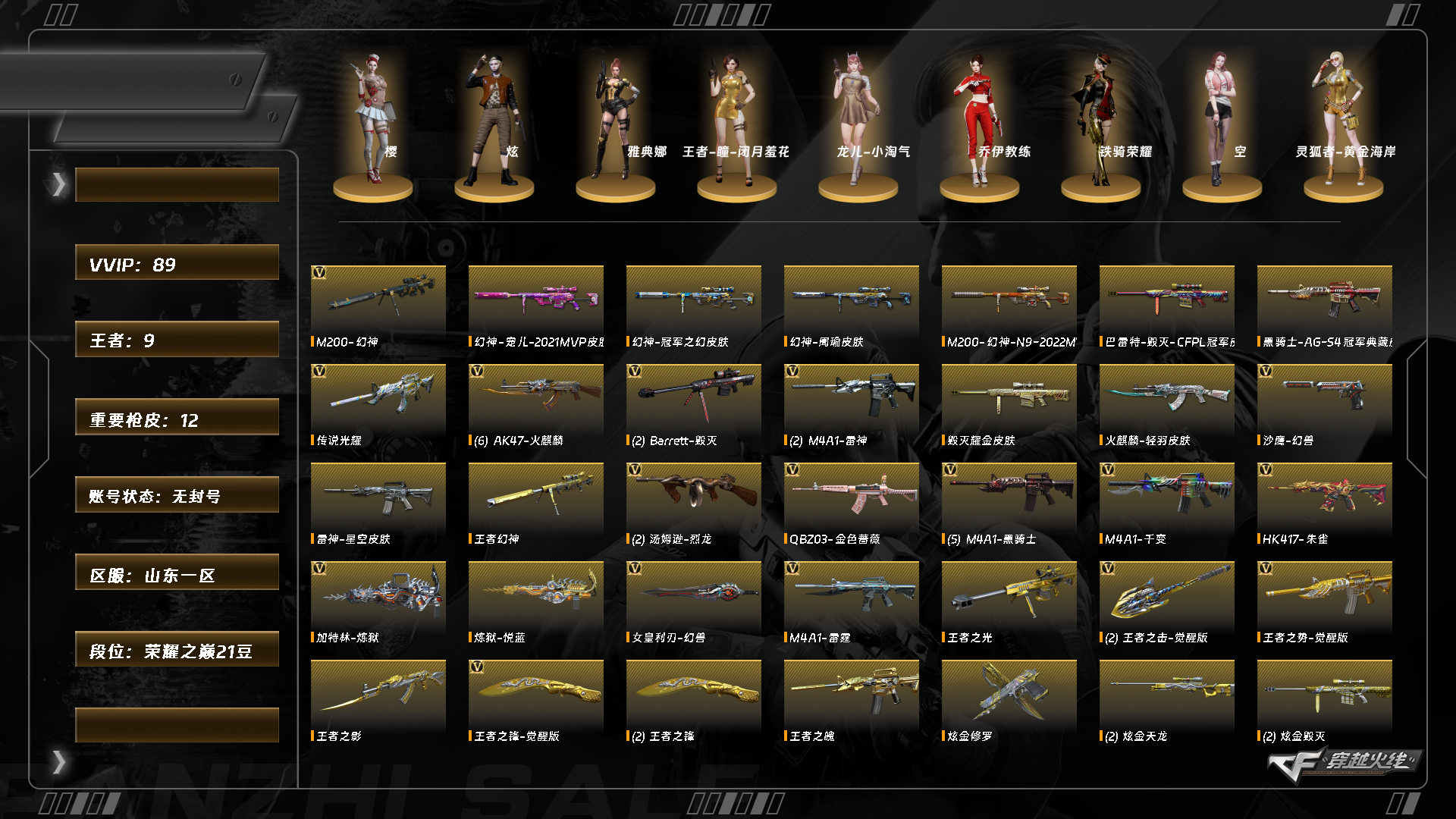 CFCMW460097穿越火线账号详情图11