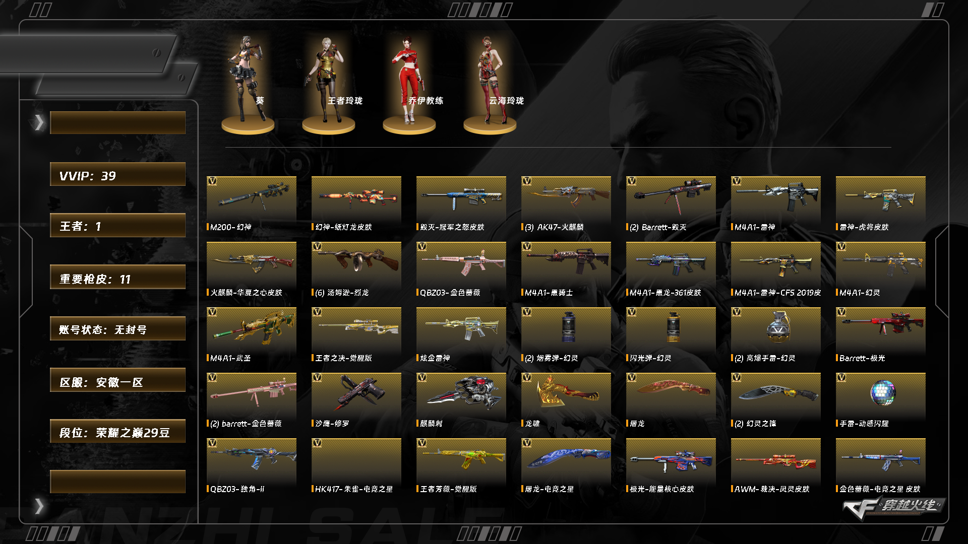 CFQM457669穿越火线账号详情图5