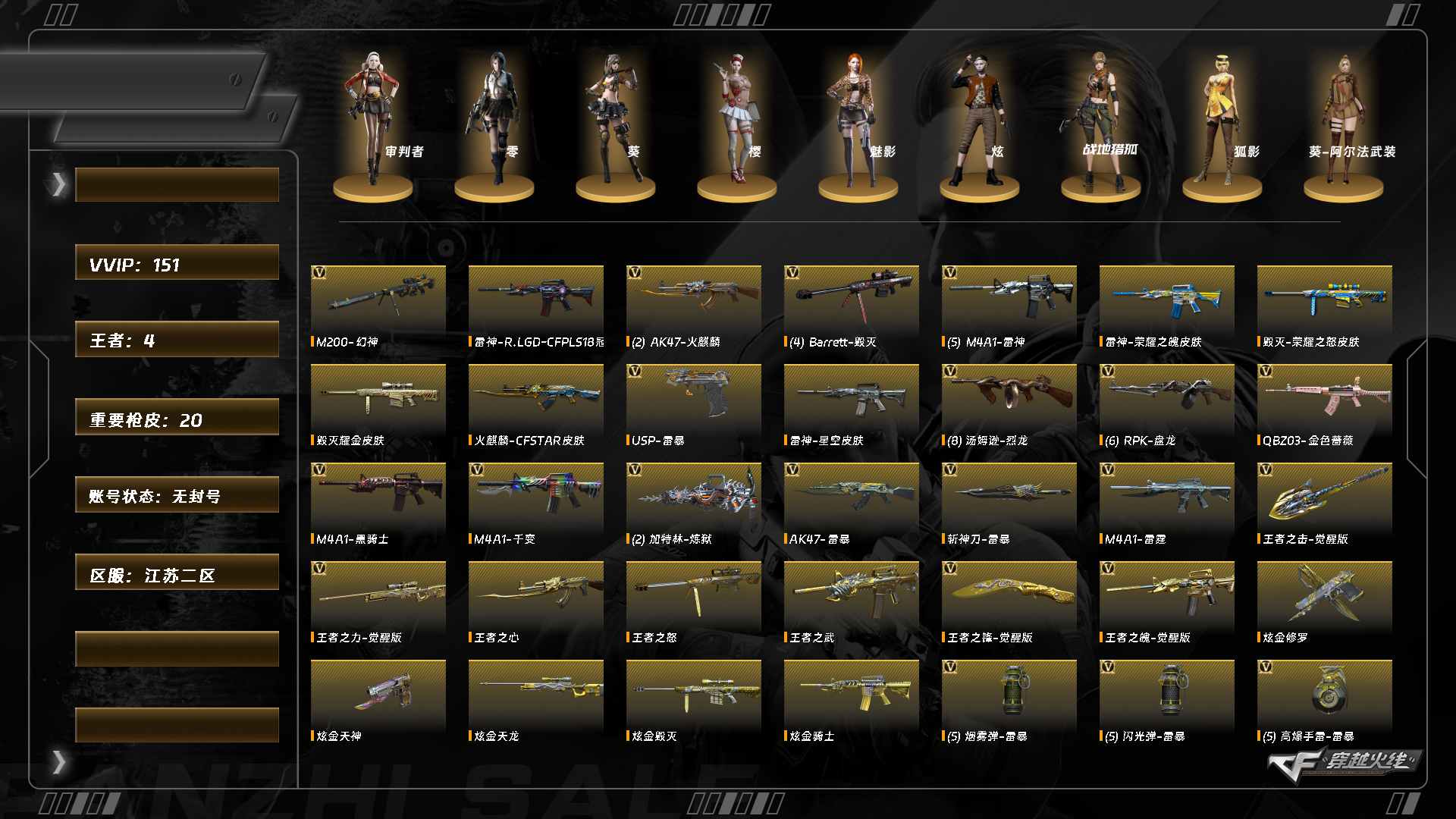 CFQM457670穿越火线账号详情图8