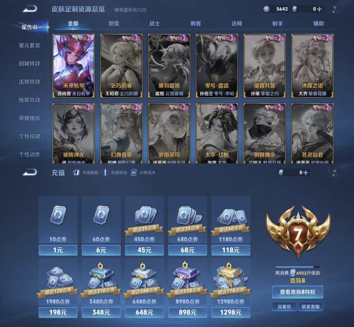 WZQM4215857王者荣耀账号详情图4