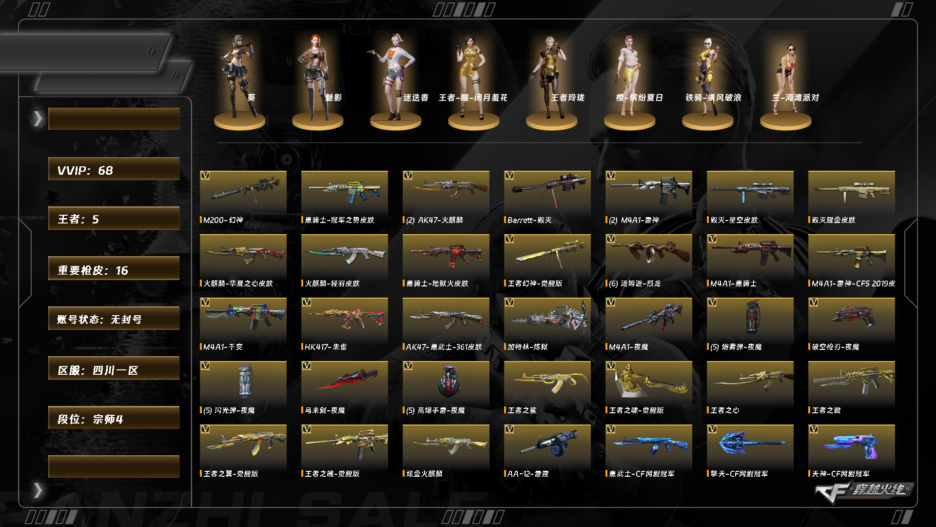 CFCMW460102穿越火线账号详情图7